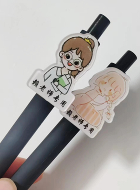 diy个性笔老师专用中性笔定制照片创意卡通纪念学生中性笔logo