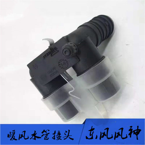 东风风神h30cross暖风水管