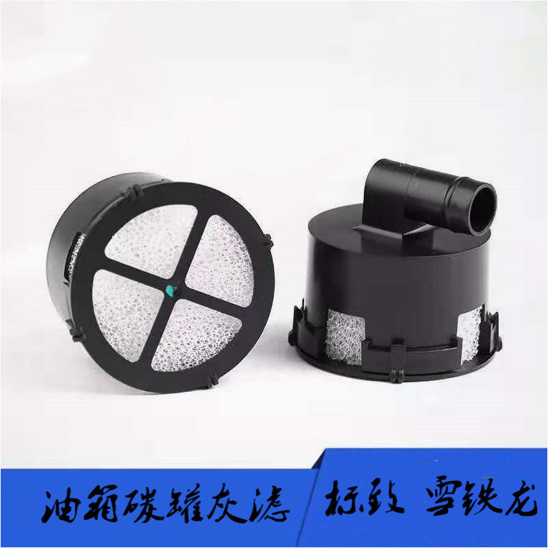 东风雪铁龙C5 C4L 508油箱碳罐灰滤 油箱碳罐过滤网 油箱过滤器