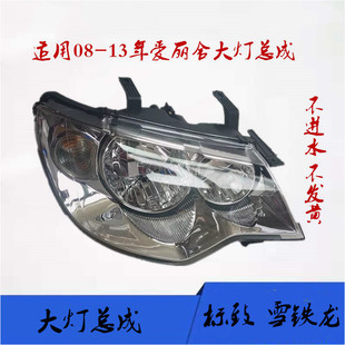 雪铁龙08至13年爱丽舍大灯总成 黑底 白底 大灯灯罩总成