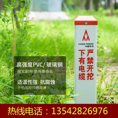 中国铁塔电力电缆标志桩下有电缆pvc警示桩玻璃钢标识桩标桩界桩