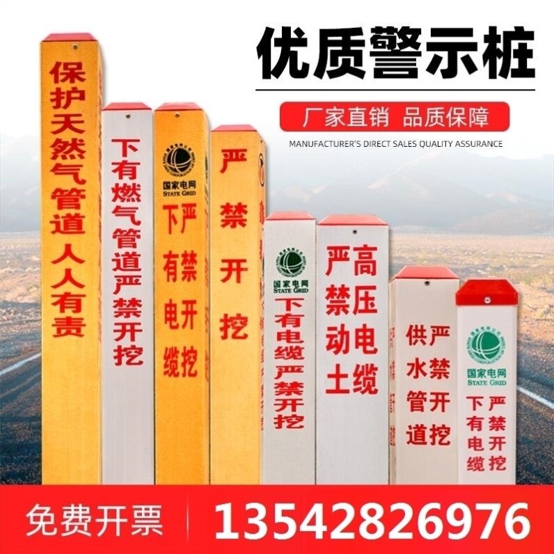 下有电缆光缆管道示桩标识标志桩地下地埋电缆标志示牌分界桩包邮