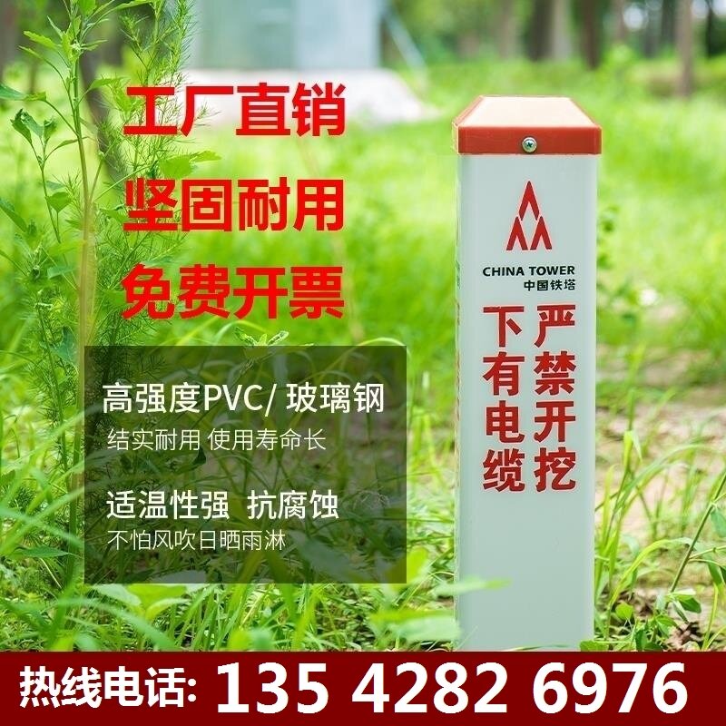 中国铁塔标志桩pvc玻璃钢下有电缆严禁开挖标识桩地埋标识牌界桩