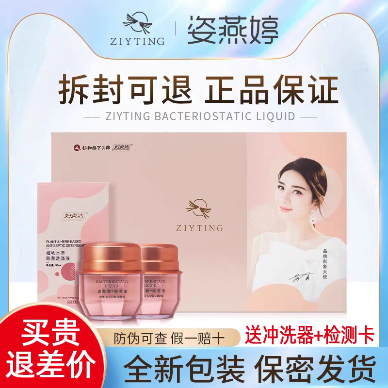姿燕婷官网正品妇科凝胶妇炎洁英皇集滋润产后女性私处护理液