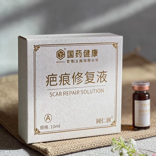 国药健康修复液10ml浓缩强效型新老疤手术印迹修复
