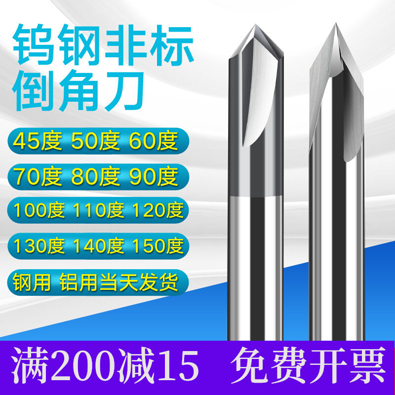 DHY钨钢倒角刀50度70度80度100度110度130度140度150度涂层倒角刀