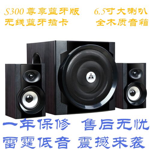 全新金河田s300蓝牙影响重低音炮
