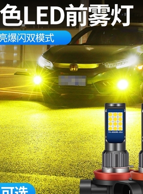 江淮瑞风S3 S5 S7 S2 M3 M4 M5改装双色超亮LED前防雾灯 爆闪灯泡