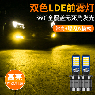 爆閃H3防霧燈雙色霧燈12V24伏 汽車ledH3前霧燈燈泡超亮大功率改裝