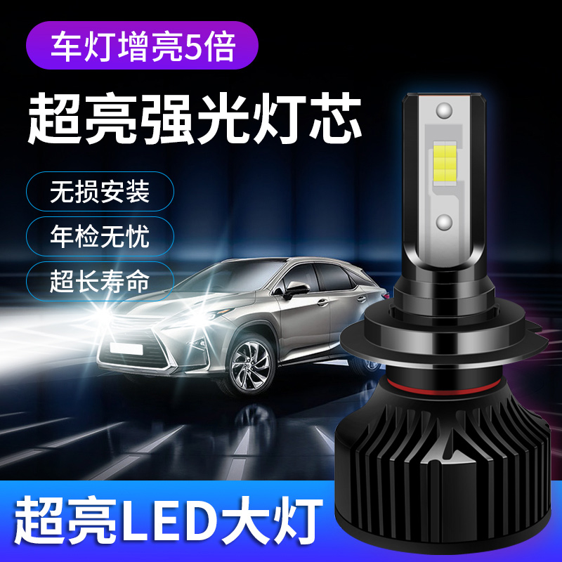 汽车led大灯H1h7h1h4H119006 9005改装超亮远近光一体前照灯灯泡