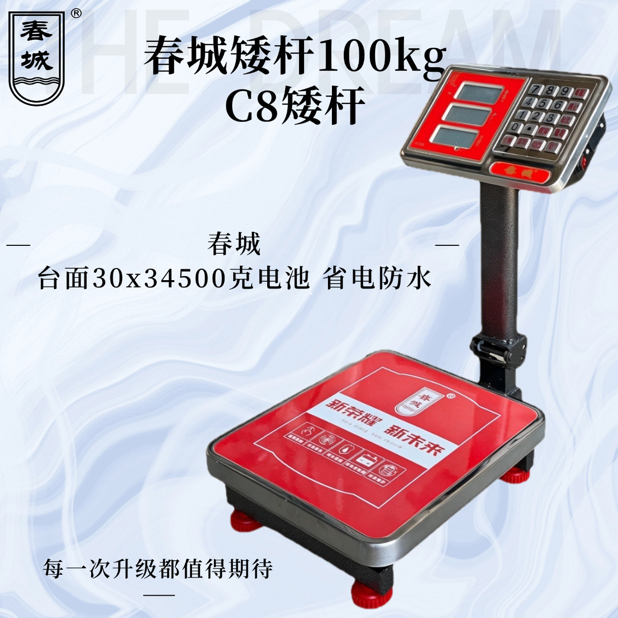 春城电子秤100kgC8矮杆省电防水电子称可折叠秤杆不锈钢防水秤盘