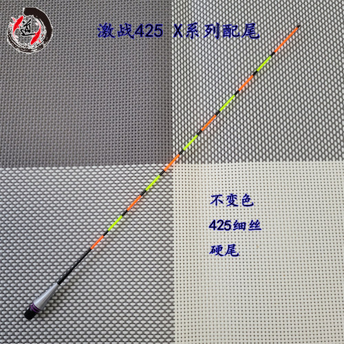 【天道竞技】激战425 X系列 / 316 Z系列日夜两用 配件漂尾