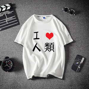 新款纯棉夏季我爱人类学院t恤