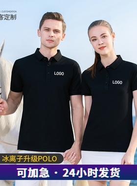 冰离子升级polo衫定制t恤印字logo翻领刺绣团队服diy广告衫40701