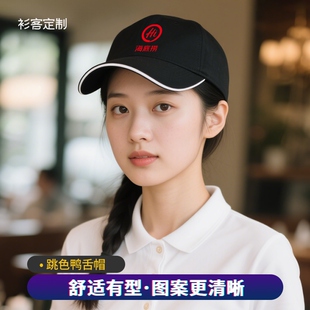 帽子定制logo印字刺绣广告旅游diy工作团队活动鸭舌帽团建餐饮