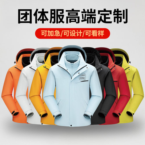 定制diy快递外卖三合一防寒工服