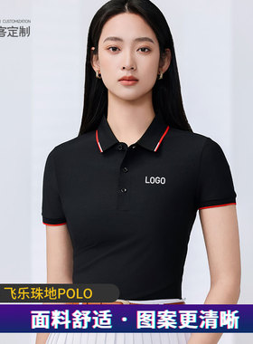 飞乐珠地polo衫定制夏季翻领t恤印刺绣logo广告文化衫订做43705