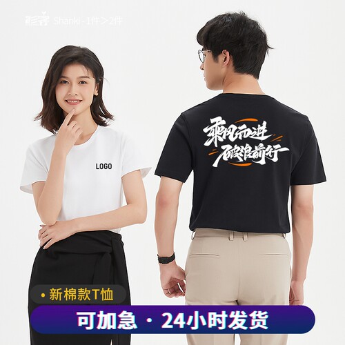 新棉工作班服diy定制广告文化衫定做T恤个性印制LOGO同学聚会短袖 - 封面