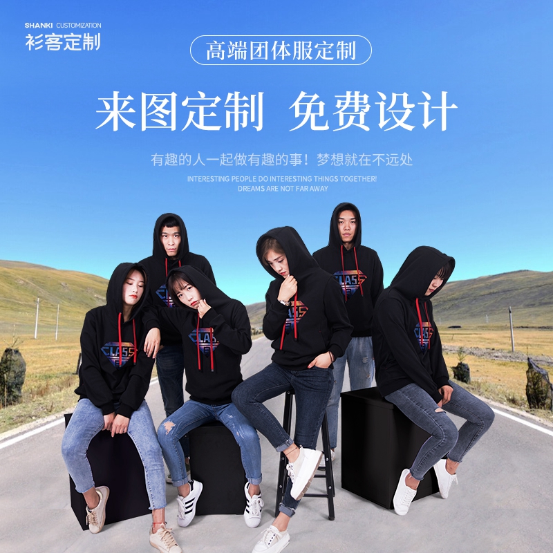 衫客shanki定制工作同学聚会班服