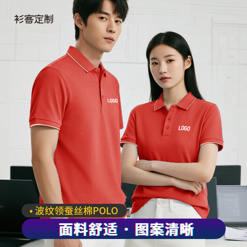 polo衫翻领工作服印字定制