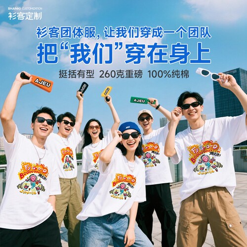 衫客t恤定制舒适团体印字