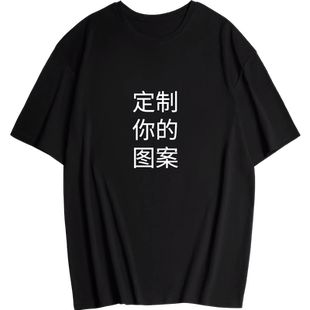 五分袖棉毛定制T恤工作班服diy定做印字LOGO短袖聚会情侣装体恤