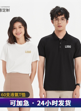60支液氨t恤定制广告文化衫工作服定做diy印字logo团队服装30601