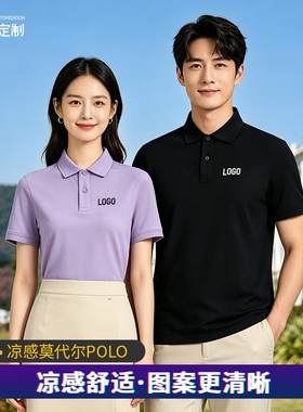 凉感莫代尔polo衫定制工作服印logo团体翻领男女t恤刺绣字41004