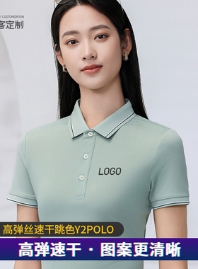 高弹丝速干跳色Y2polo衫定制T恤工作服印字logo订做夏季团队43402