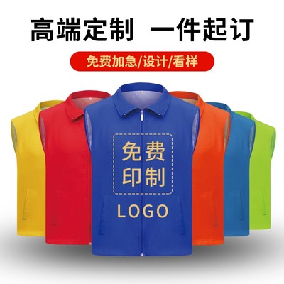 志愿者马甲定制印字logo广告