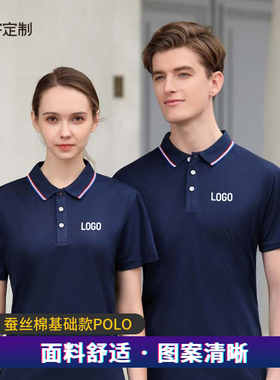 蚕丝棉基础款polo衫定制t恤翻领夏季工作服短袖衣服LOGO印字43302