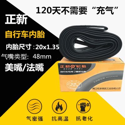 正新内胎20x1.35折叠车内胎20x1.35美嘴/法嘴内胎 20寸37-406单车