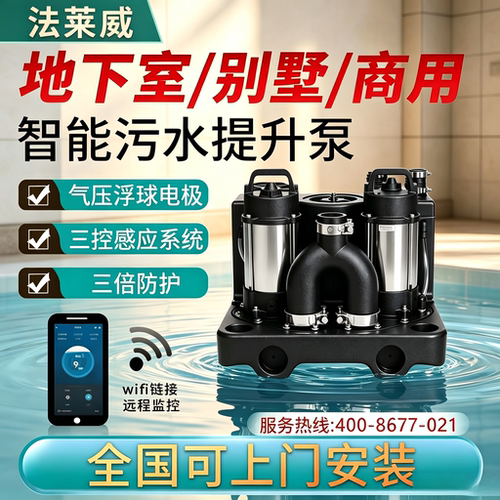 法莱威别墅地下室粉碎污水提升泵