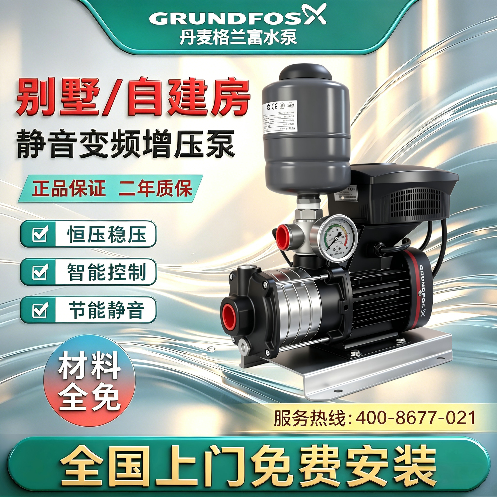 格兰富水泵CM3-4变频增压泵家用别墅洋房大功率全自动管道压力泵