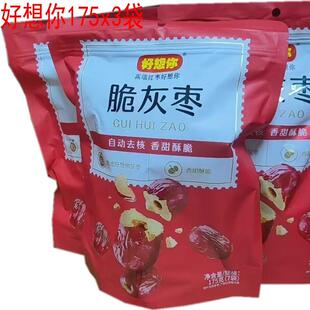 好想你红枣脆灰枣175g克x3袋 即食酥脆无核枣零食干果特产 21小包