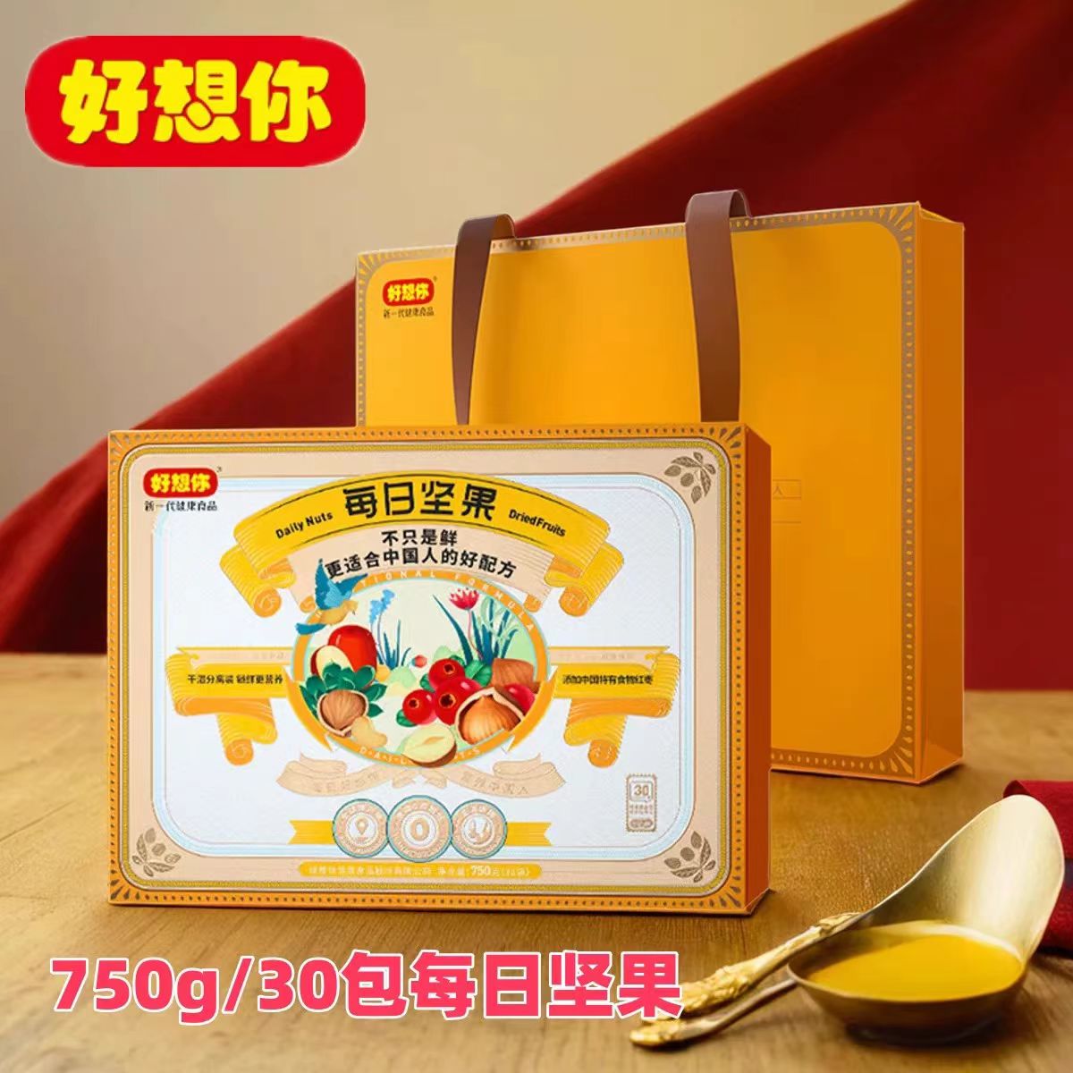 好想你750克包装儿童每日坚果