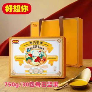 好想你每日坚果礼盒750克果干混合包装果仁干果孕妇儿童零食礼盒