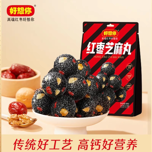 好想你红枣芝麻丸153g孕妇零食核桃黑芝麻高钙食品休闲零食独立装