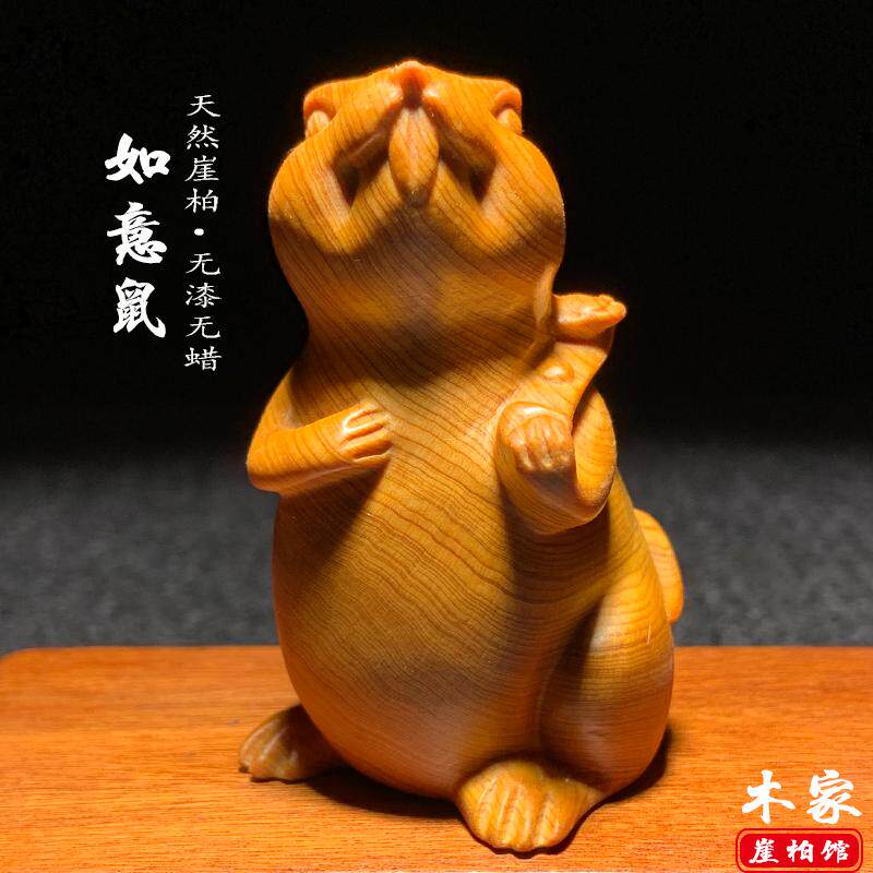 天然崖柏木雕老料老鼠手把件摆件