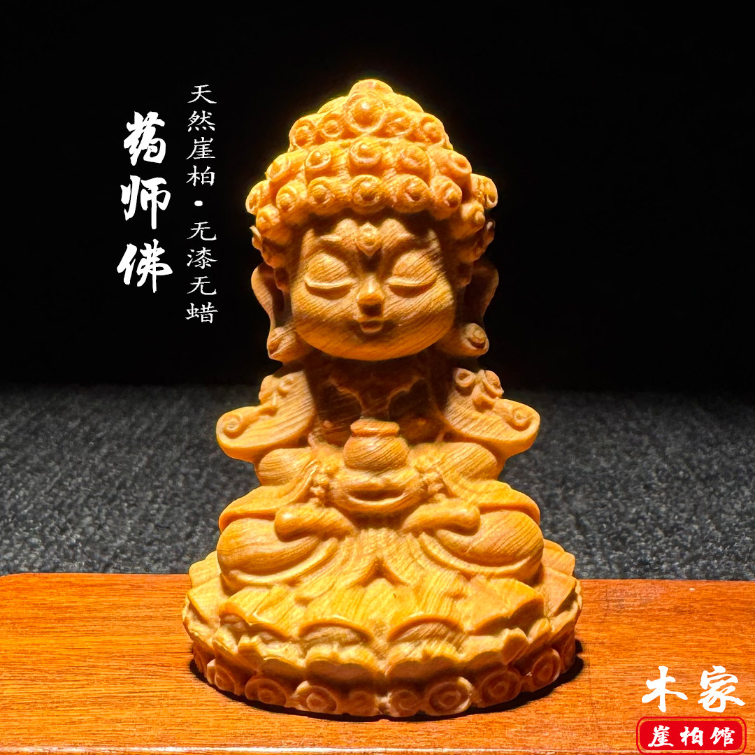 天然崖柏木药师佛手把件实木雕刻车载家居办公佛像装饰摆件工艺品