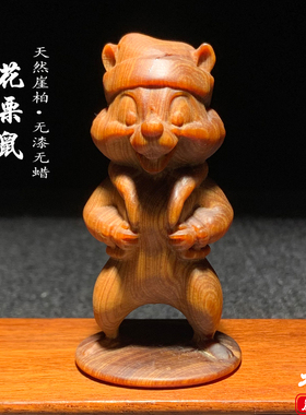 天然崖柏木雕生肖花栗鼠把件摆件