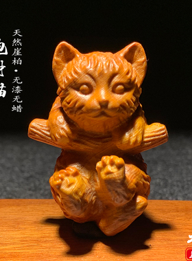 天然太行崖柏木雕招财猫手把件