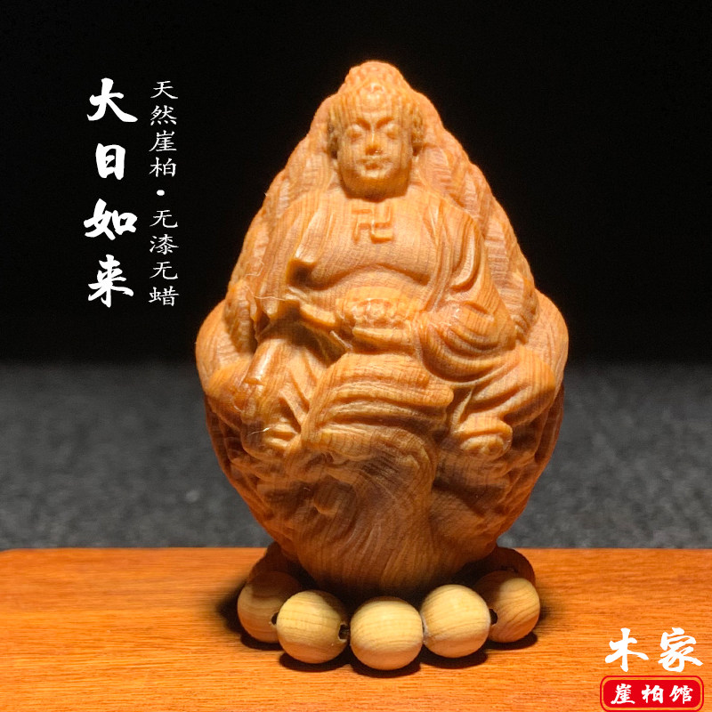 天然崖柏木雕大日如来手把件文玩如来佛像家居摆件工艺品装饰挂件