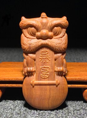 天然崖柏醒狮暴富牌木雕挂件把件