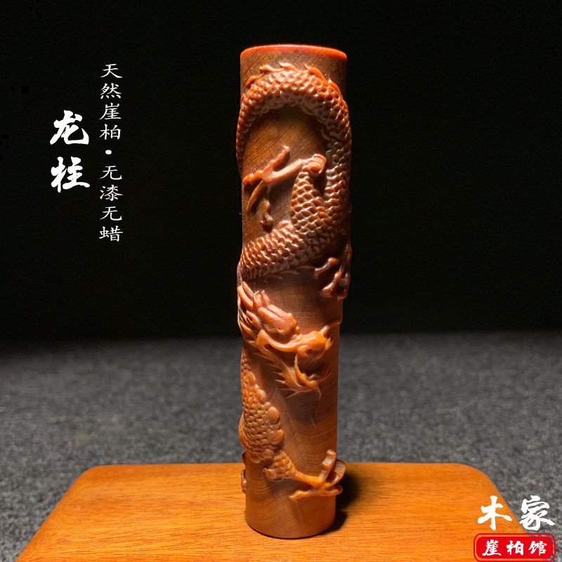 手把件生肖龙柱天然崖柏木雕文玩