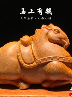 生肖马天然崖柏木雕随身文玩把件