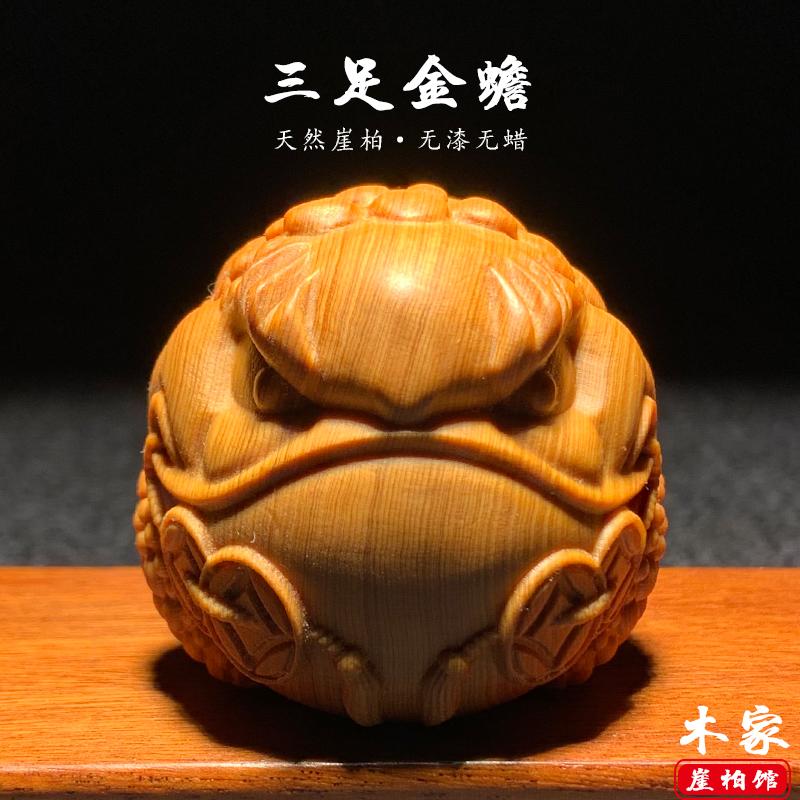 天然崖柏木雕三足金蟾地包天把件
