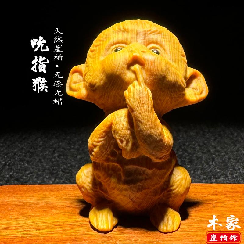 天然崖柏木雕小萌猴手把件摆件