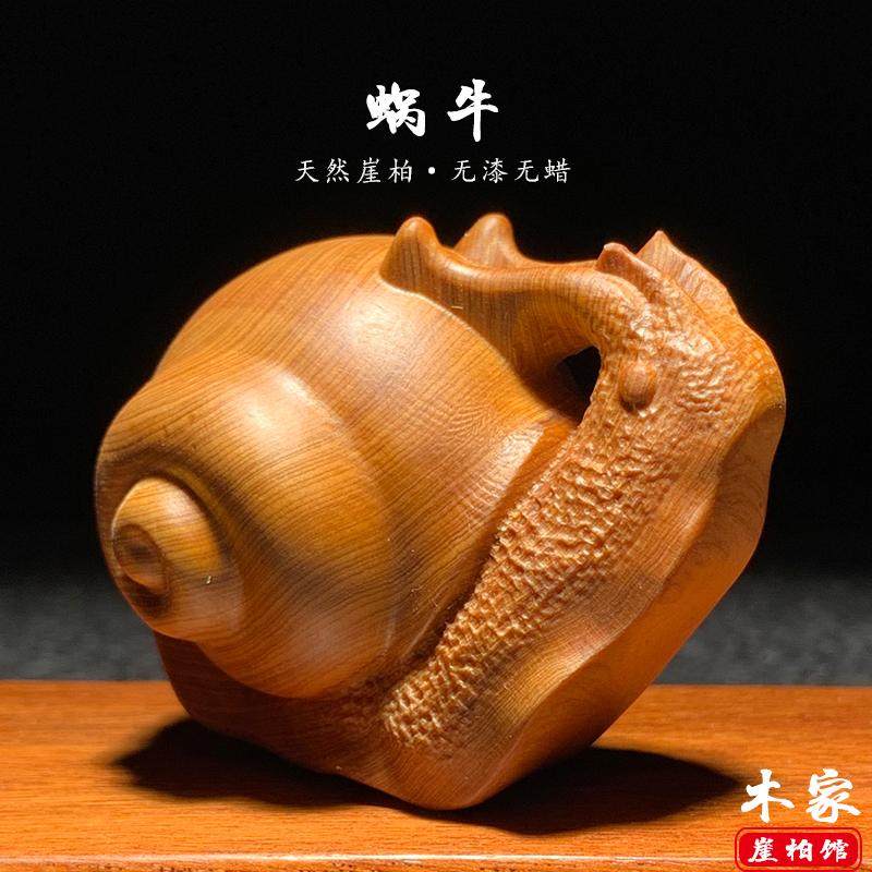 天然崖柏木雕蜗牛安居乐业手把件实木创意可爱家居桌面车载小摆件