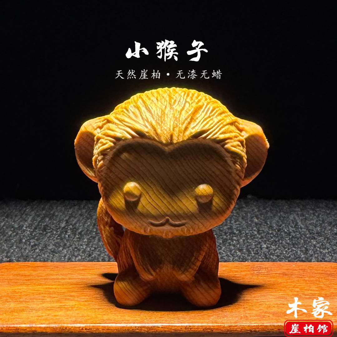 天然崖柏木雕生肖猴子手把件摆件